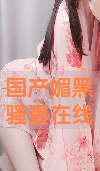 国产骚妻